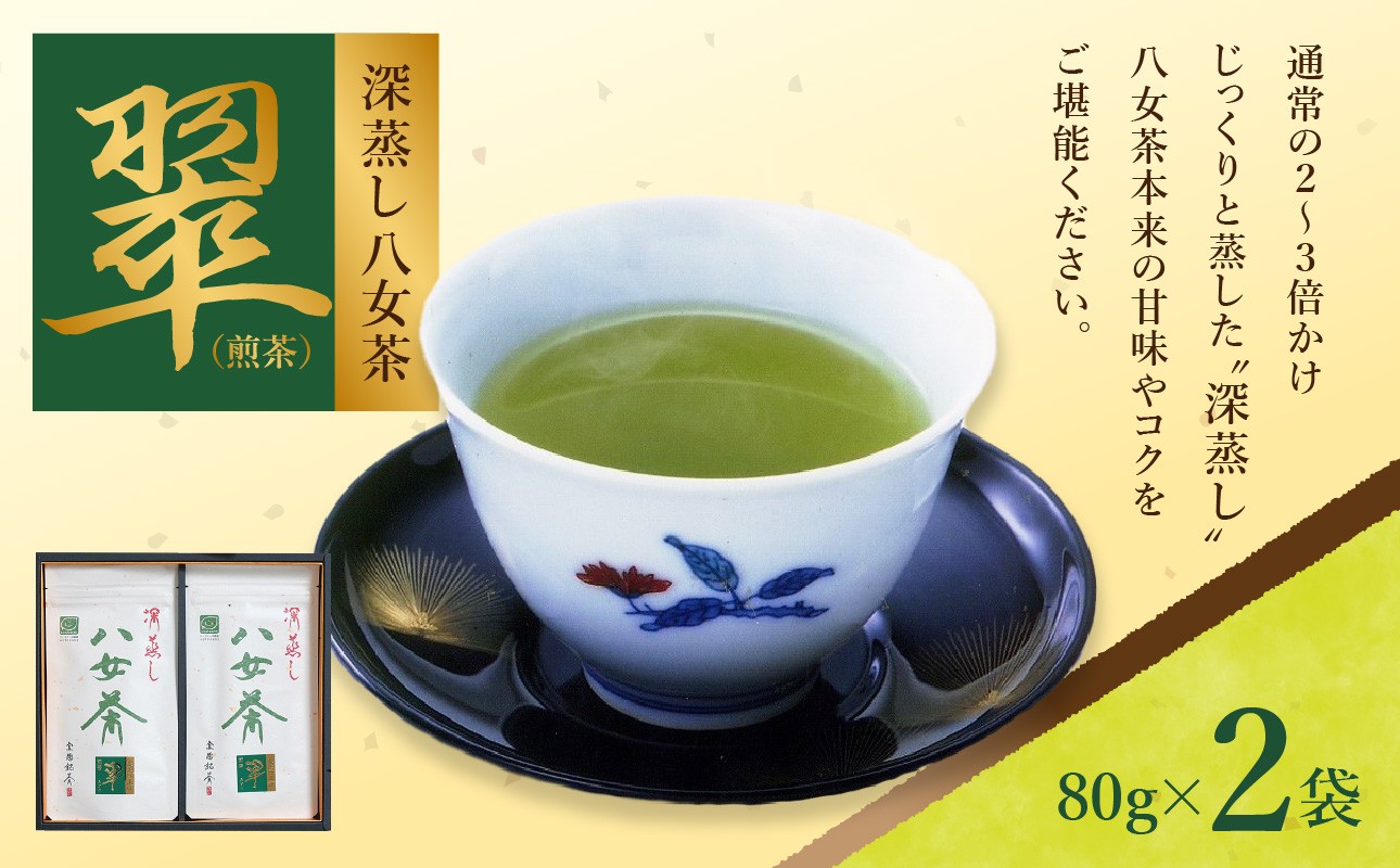 
                  室園銘茶の一番人気【煎茶・翠】2袋入り お茶 茶葉 緑茶
                