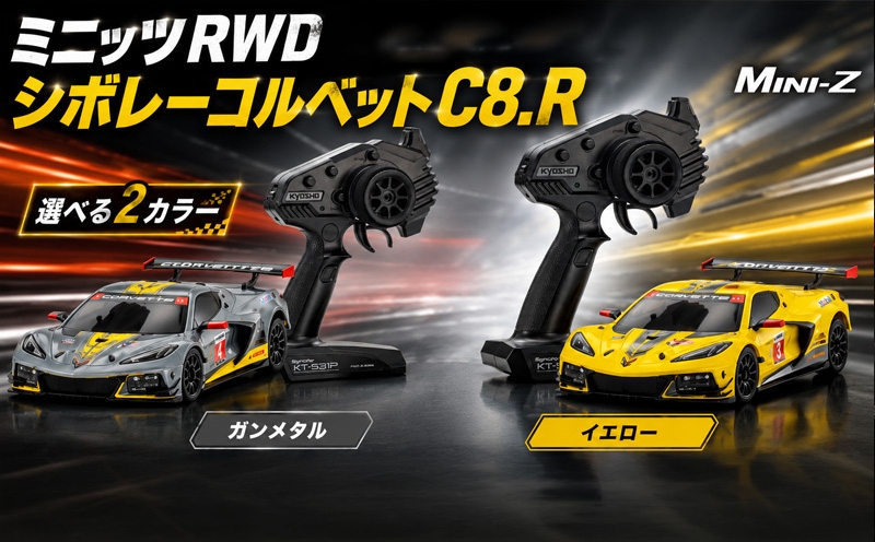 
                  ミニッツRWD シボレーコルベット C8.R ／ 車 ラジコン 神奈川県 No.1163
                