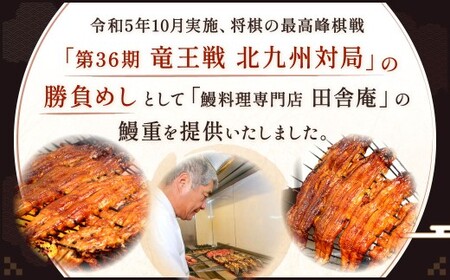 鰻料理専門店「田舎庵」お食事引換券 ペアチケット（2名様分） 鰻料理 鰻 うなぎ ウナギ コース料理 蒲焼きコース せいろ蒸しコース 蒲焼き せいろ蒸し お食事券 食事券 引換券 福岡県 北九州市