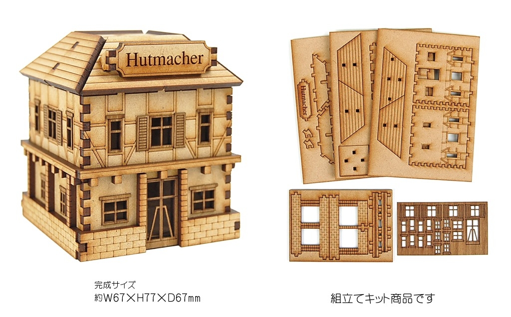 MDF製組み立てキット【Fセット】ヨーロッパシリーズ