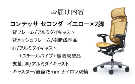 【イエロー】チェア オカムラ （コンテッサセコンダ ヘッドレスト付き） 2脚セット 【株式会社オカムラ】[AKAA014-13]