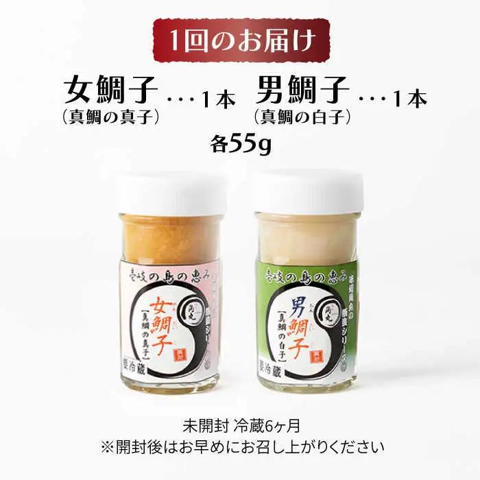 【全3回定期便】壱岐産 特製 酒盗 真鯛の真子・白子 セット 【2026年9月以降順次発送】[JDK054] 鯛 白子