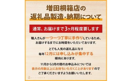 【桐のある暮らし（衣）】総桐衣装箱(1本）　(株)増田桐箱店