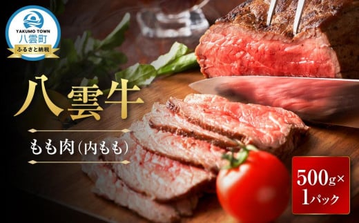 
            【北海道情報雑誌で紹介！】八雲牛 霜降りもも肉(イチボ) 500gブロック  【 牛肉 牛 肉 霜降り もも肉 イチボ 食品 グルメ お取り寄せ お取り寄せグルメ  八雲町 北海道   】
          