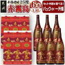 【ふるさと納税】【セット内容が選べる！】赤霧島(25度)1.8L×6本セット - 本格いも焼酎 霧島酒造 焼酎セット 1.8L パック/瓶 あかきりしま お酒/アルコール ストック 家飲み/宅飲み お酒 送料無料 SKU-3801【宮崎県都城市は2年連続ふるさと納税日本一！】