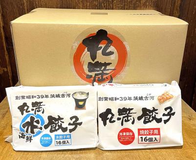 餃子づくしセット（MS＋）焼餃子7包み（14人前）・水餃子7包み（14人前）｜丸満 餃子 ぎょうざ ギョウザ 海鮮 水餃子 惣菜 おつまみ_CO21 ※着日指定不可