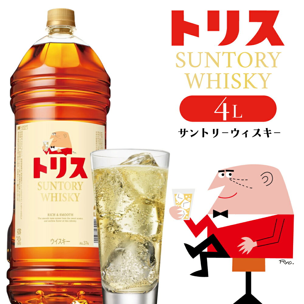 【ふるさと納税】サントリーウイスキートリス 4000mlペット しくマルハチ 滋賀県 東近江市 A-H32 ウイスキー トリス 4L ペット 大容量 ハイボール ロック 水割り 酒 サントリー 宅飲み
