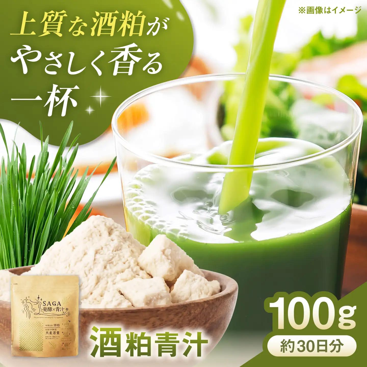 発酵の力 酒粕青汁 100g / 青汁 大麦若葉 / 佐賀県 / 東京竹八株式会社[41AADH027]