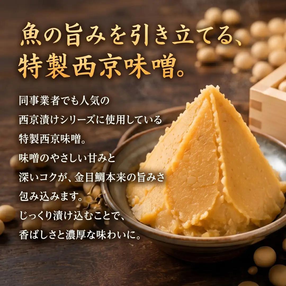 金目鯛 西京漬け 10切