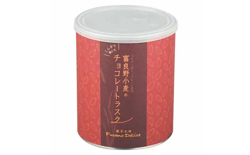 菓子工房フラノデリス 富良野小麦のチョコレートラスク( お菓子 スイーツ デザート お祝い おやつ 贈り物 ギフト 甘い 手作り 北海道 道産 富良野 ふらの )