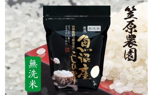 
                  【定期便】【令和７年産】南魚沼産 コシヒカリ 無洗米 チャック付き（2kg×全6回）
                