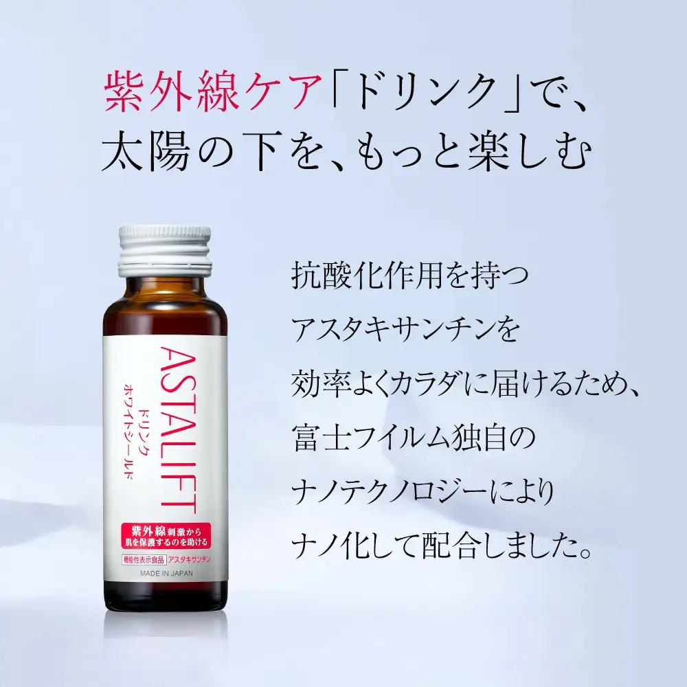 富士フイルム 《ドリンク》アスタリフト ホワイトシールド 50mL×20本