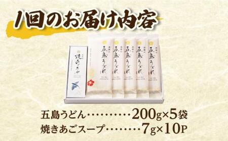 【全12回定期便】【塩から手作りの幻うどん！】五島うどん 200g×5袋 スープ付 うどん 麺 麺類 塩 しお ソルト あご あごだし だし スープ 椿 つばき【虎屋】[RBA013]