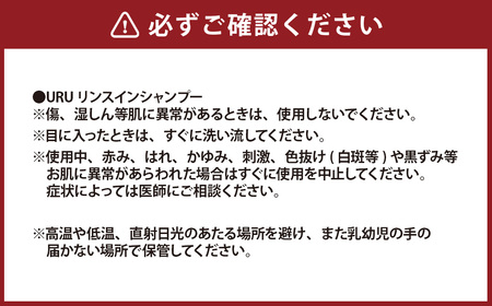 URUシリーズ3点セット 保湿 保湿クリーム ボディソープ リンスインシャンプー 低刺激 赤ちゃん 大人 敏感肌 肌 顔 全身 髪 ヘアケア 美容 （551）