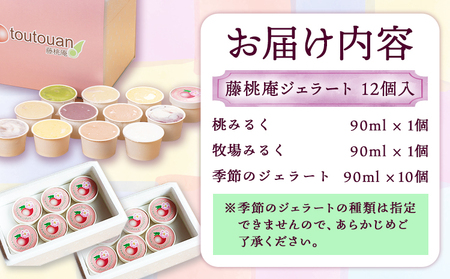 藤桃庵ジェラート 藤桃庵