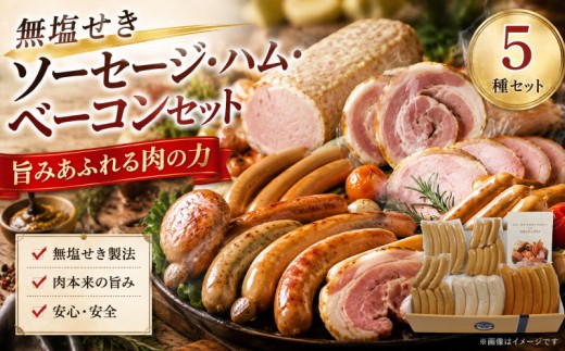 阿波美豚 ソーセージ 5種 詰合せセット 720g 無塩せき 国産 豚肉 ぶたにく 豚 ぶた ポーク 挽き肉 ひきにく ミンチ ウィンナー 粗挽き 燻製 ブランド 高級 人気 おすすめ ギフト 贈答品 プレゼント BBQ バーベキュー アウトドア 焼肉 おかず おつまみ 惣菜 鍋 ビール ハイボール 焼酎 お弁当 冷凍 真空パック 小分け 送料無料 徳島県 阿波市 リーベフラウ
