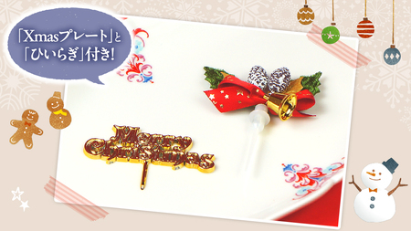 【 菓子庵たちかわ 】 クリスマスケーキ 5号 ( フルーツ生デコレーションケーキ ) Xmasプレート付き ひいらぎ付き 冷凍 クリスマス ケーキ ホールケーキ フルーツ いちご イチゴ 苺 黄桃 