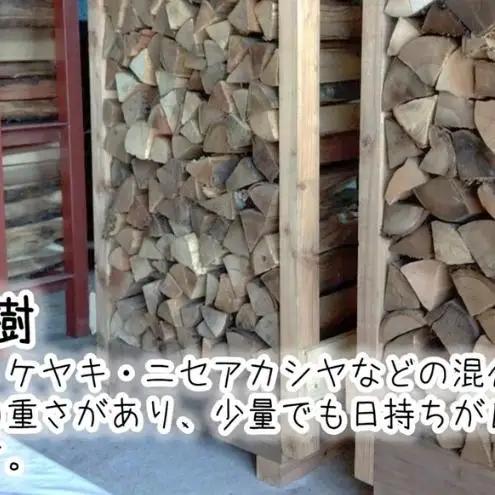【Amazon特別価格】薪 1棚 250kg 割り薪 広葉樹 長時間燃焼 乾燥薪 薪ストーブ 焚火 焚き火 キャンプファイヤー アウトドア キャンプ キャンプ用品 アウトドア用品 ストーブ 日用品 秋