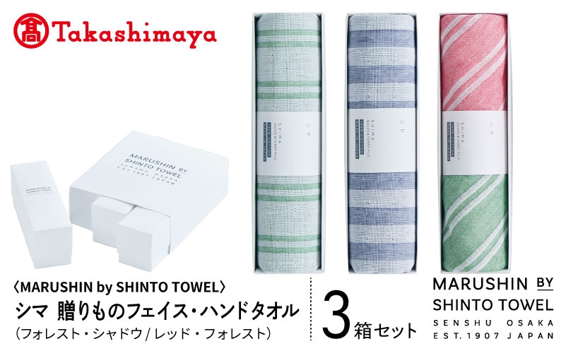 
                  【高島屋選定品】MARUSHIN by SHINTO TOWEL シマ 贈りもの フェイスタオル・ハンドタオル 3箱セット S-set-2
                