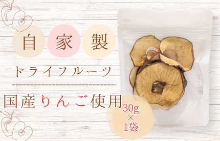 メルカドレグメス　ドライフルーツ　りんご ／ ドライフルーツ フルーツ 果物 くだもの りんご リンゴ 林檎 自家製