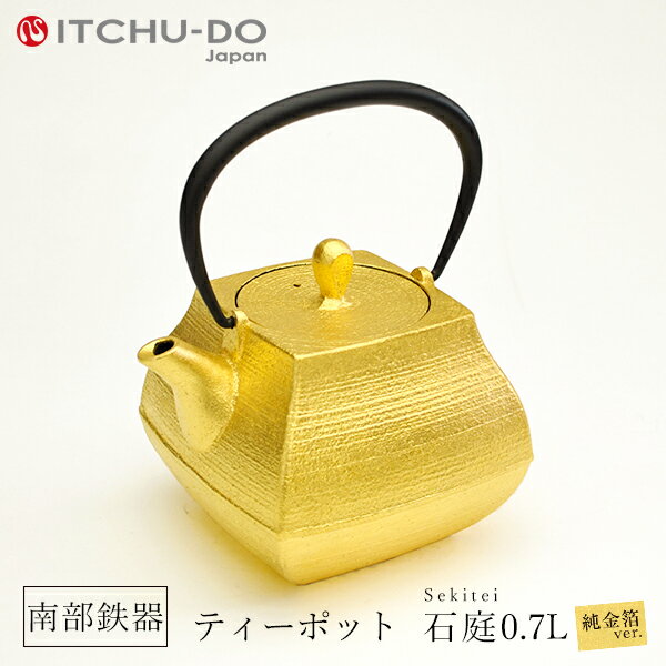 【ふるさと納税】南部鉄器 純金箔ティーポット石庭0.7L 雑貨 日用品 工芸品 装飾品
