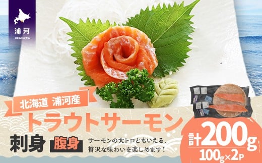 腹身は脂がしっかりとのった“とろ”のような味わいが特徴で、刺身にすることでその濃厚な旨みをダイレクトに味わえます。