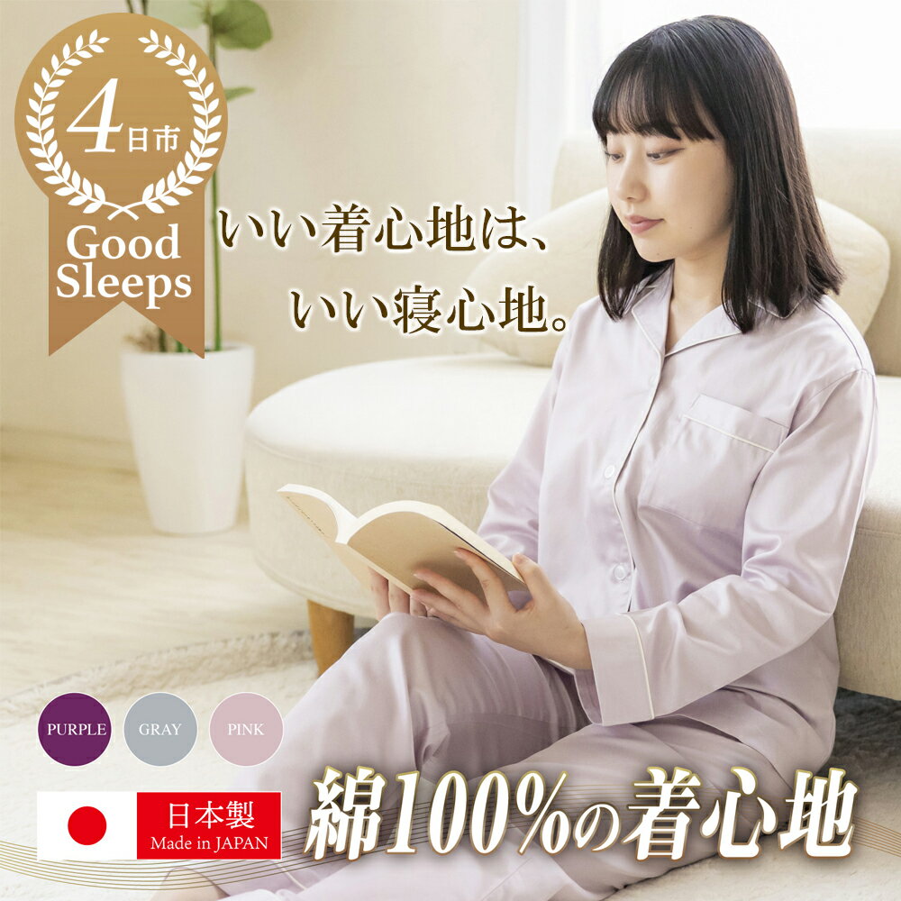【ふるさと納税】サテンパイピングパジャマ（レディース）いい着心地は、いい寝心地【サテンパジャマ サテンナイトウェア 快適 睡眠 シルク風 ギフト 贈り物 プレゼント】