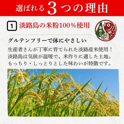 ふるさと納税 南あわじ市 南あわじ産米粉100%使用!「淡路島米粉たい焼き8個入りセット」 |  | 01