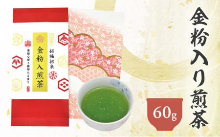 金粉入煎茶 40g 静岡県 静岡茶 煎茶 金箔 金粉 お茶 茶