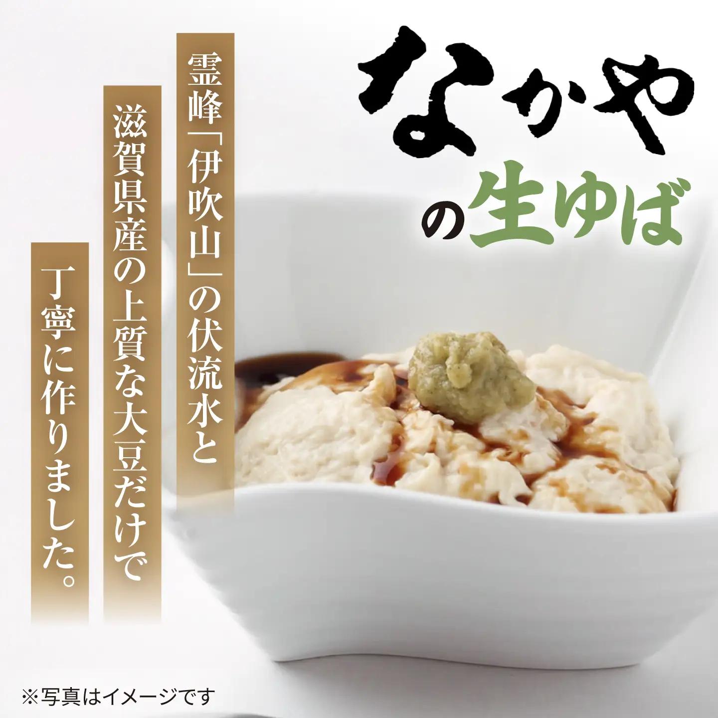 旨とろ生ゆば3個パック [AQBK020]生ゆば