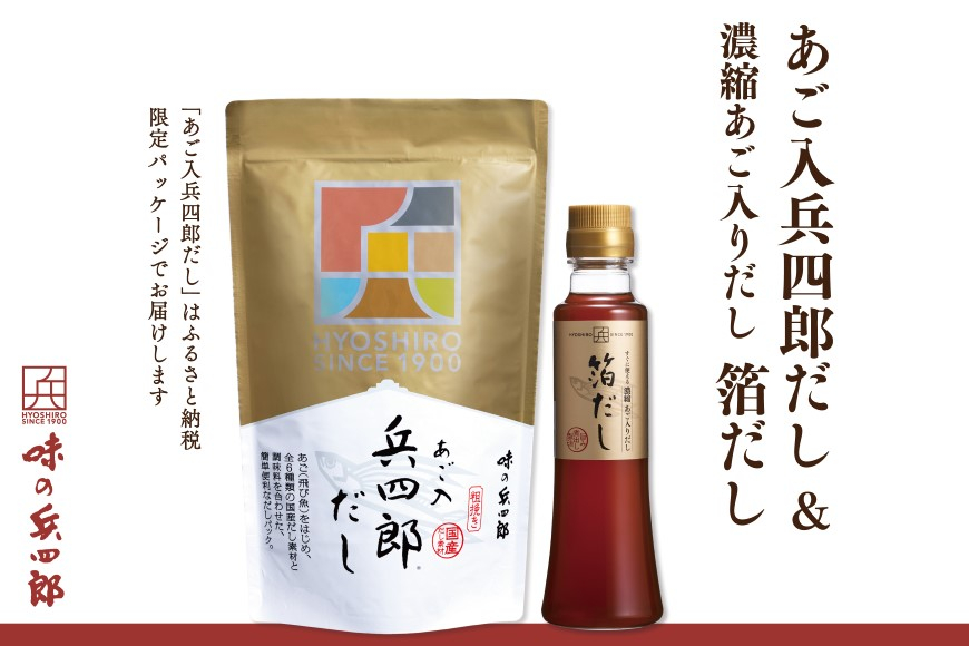 
            出汁 詰め合わせ 箔だし あご入兵四郎だし (9g×30袋) 各1つ セット [ 味の兵四郎 福岡県 筑紫野市 21760139] あご出汁 あごだし 兵四郎だし だし ダシ だしパック 出汁パック 粉末
          