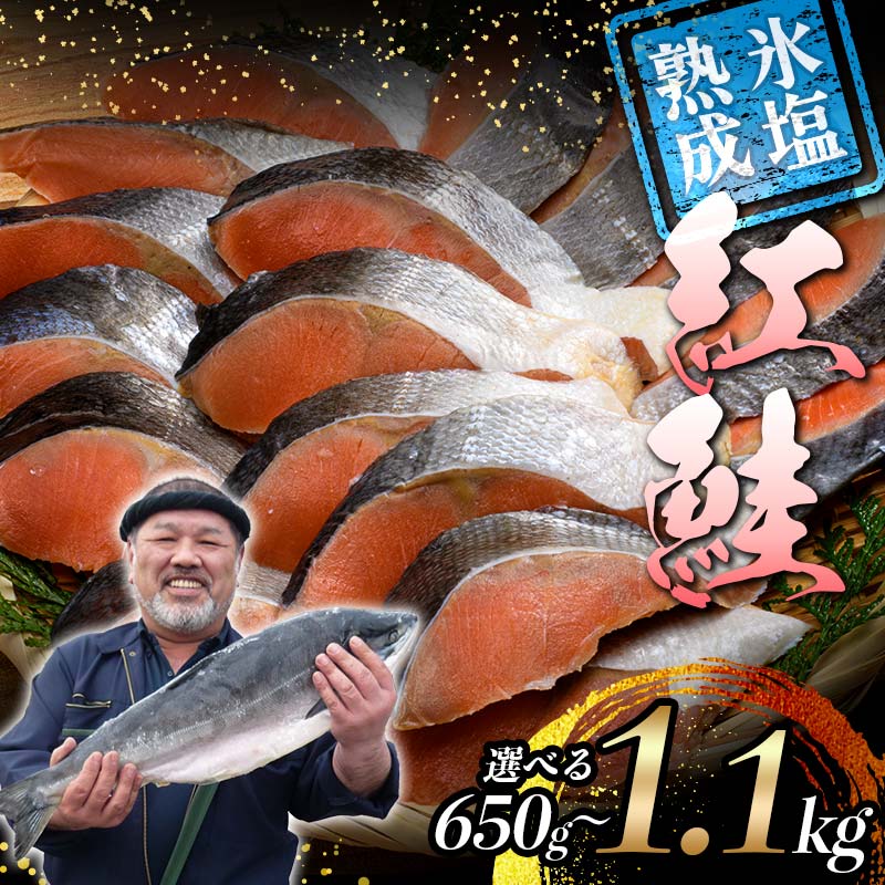【ふるさと納税】＼容量とお届け月が選べる！／【釧路加工】マルア阿部商店特選 氷塩熟成 紅鮭切身 12切 (4枚入×3袋) 16切 (4枚入×4袋) 20切 (4枚入×5袋) サケ さけ しゃけ 紅鮭 シャケ フィレ 切り身 魚 海鮮 おかず お弁当 肴 便利 F4F-4973var