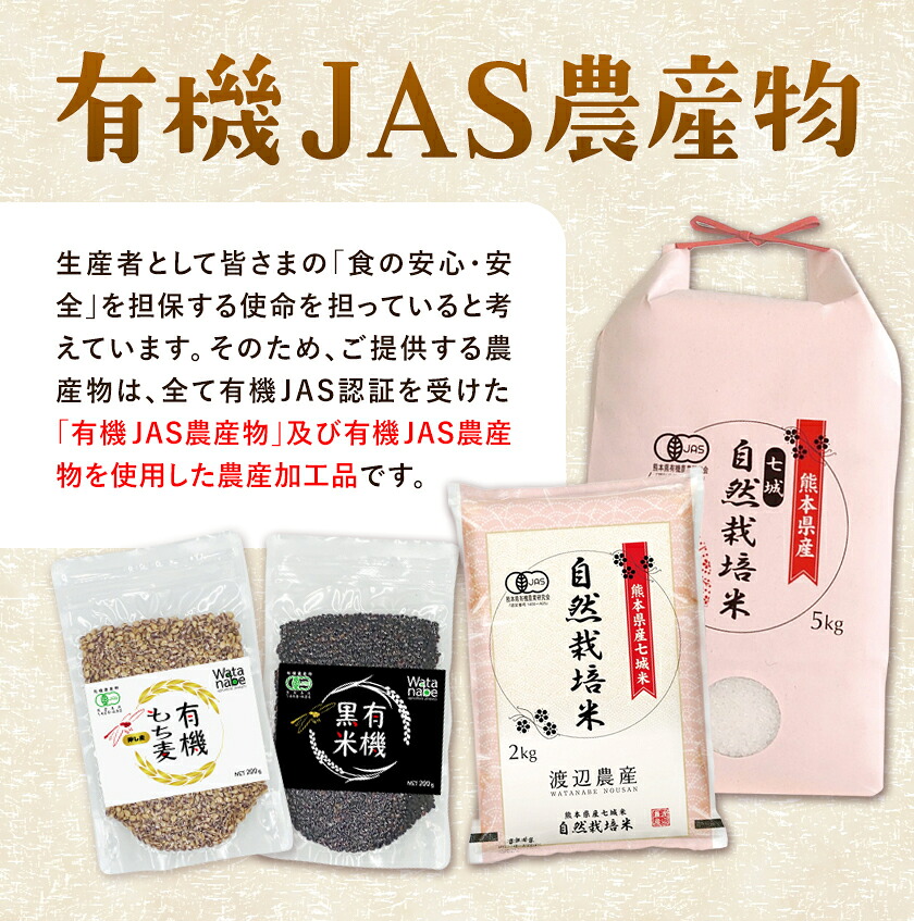 令和7年産 有機JAS 七城産ひのひかり 玄米 4kg 《30日以内に出荷予定(土日祝除く)》渡辺農産熊本県 菊池市 米 お米 精米 ひのひかり 菊池市産 熊本県産 九州産 送料無料---171-19