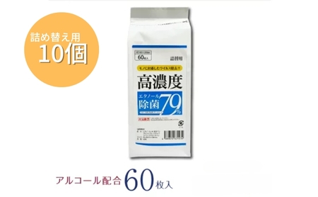 7days, ボトルウェットティッシュ 詰替用 600枚  60枚×10個 高濃度エタノール除菌79％ ﾃｨｯｼｭﾃｨｯｼｭﾃｨｯｼｭ