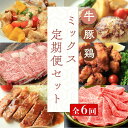 【ふるさと納税】【佐賀牛・ありたぶた・ありたどり定期便】偶数月に佐賀からお肉がいろいろ届く！全6回 牛肉 黒毛和牛 極上の佐賀牛 鶏肉 豚肉 厳選 100000円 10万円 お肉 おにく ギフト プレゼント 贈り物 N100-15