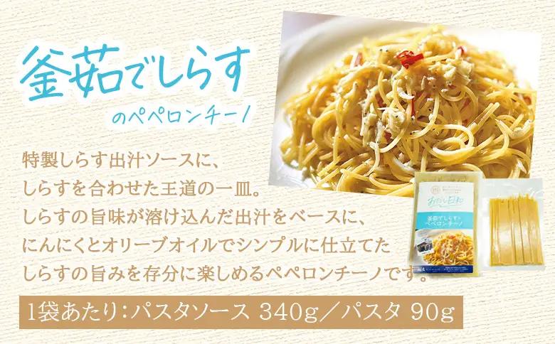 ＜漁師妻のしらすだし仕立て 2種の贅沢ペペロンチーノ 4食＞『最短10営業日以内に発送予定』食べ比べ セット パスタ スパゲティー 出汁 シラス 貝柱 あこや貝 濃厚 旨み 簡単調理 一品料理 茹でる