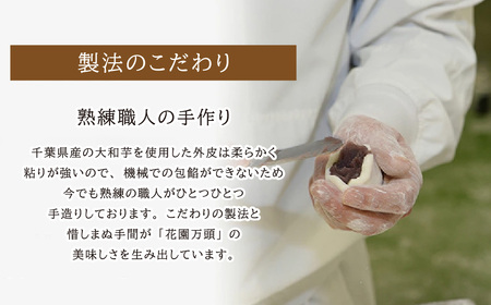 和菓子 花園万頭 6個入 まんじゅう 饅頭