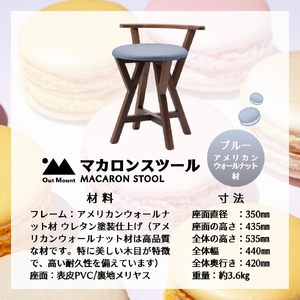 マカロンスツール カラフルなくつろぎ アメリカンウォールナット材×ブルー スツール 椅子 | 椅子 新潟県 弥彦村