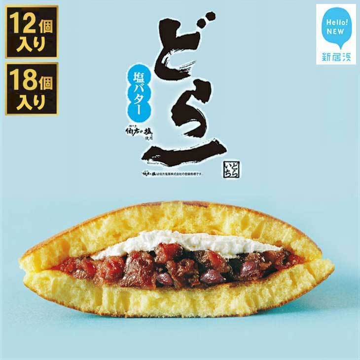 【ふるさと納税】【先行予約】 大ヒット どら焼き ハタダ 「どら一（どらいち）」専用箱入り 物産展で即完売！ 愛媛の新銘菓 【期間限定：2026年4月末まで】【発送開始：10月から】