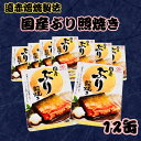 【ふるさと納税】 国産 ぶり 照焼き 缶詰 12缶 ぶり 鰤 照焼 照り焼き テリヤキ 魚 国産 缶 缶 海産物 魚缶詰 備蓄品 保存食 簡単缶詰 長期保存 常温保存 缶詰 備蓄缶詰 防災 非常食 ローリングストック キャンプ アウトドア お取り寄せ 送料無料 千葉県 銚子市 田原缶詰