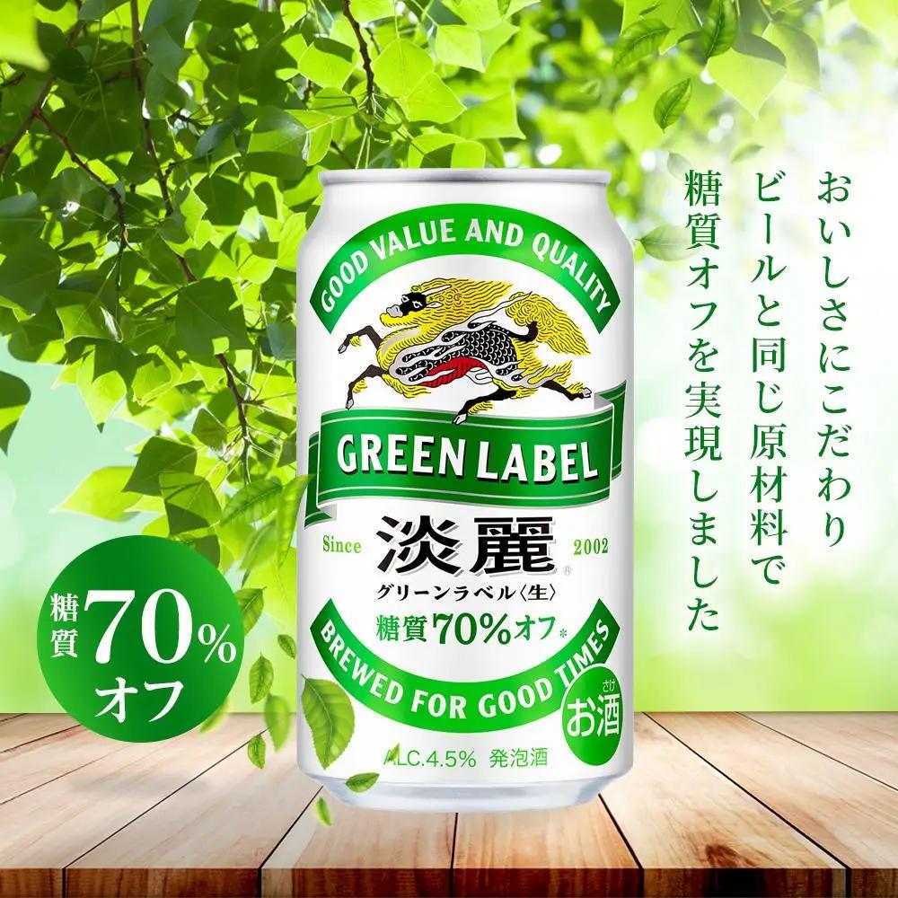 キリンビール 淡麗 グリーンラベル  発泡酒 350ml 缶 × 24本 岡山工場産 | ビール 淡麗