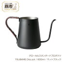 【ふるさと納税】 グローカルスタンダードプロダクツ TSUBAME Drip pot / 600ml / マットブラック 【 GLOCAL STANDARD PRODUCTS コーヒー用 ドリップポット ポット ステンレス 日本製 新潟県 燕市 燕三条 】