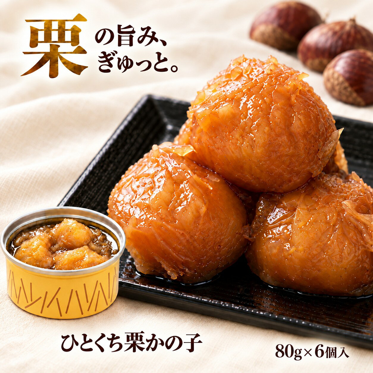 【ふるさと納税】ひとくち栗かの子 6個入 ［桜井甘精堂］ 和菓子 栗 スイーツ 菓子 かのこ 栗きんとん 長野 信州 栗かのこ くり お菓子 お取り寄せ 名物 ギフト 贈答 おせち料理 ご当地 個包装
