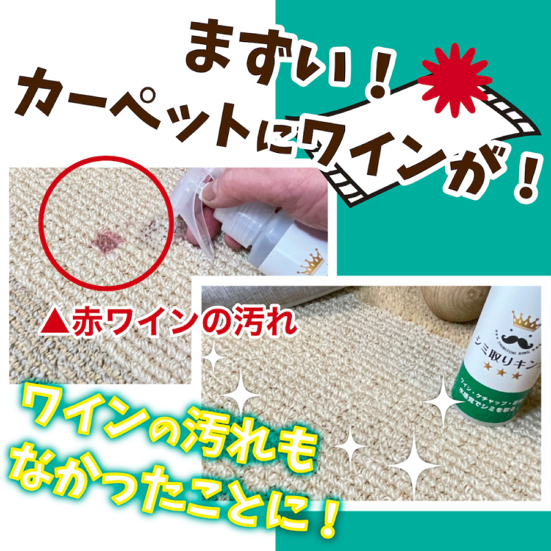 シミ取りキング30ml（マツクラ産業） シミ取りキング マツクラ産業 30ml シミ取り シミ抜き剤 シミ取り洗浄 シミ抜き洗浄剤 衣類用シミとり剤 安心 安全 簡単 洗浄剤 低刺激 高い洗浄力 衣類