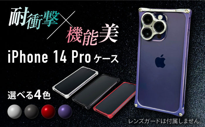 
                  iPhone 14 Pro ケース「ソリッドバンパー」 スマホケース / iPhone アイフォン iPhoneケース アイフォンケース iPhone14Pro スマホケース  スマホカバー / 亀山市 / 有限会社ギルドデザイン[AMAA001]
                