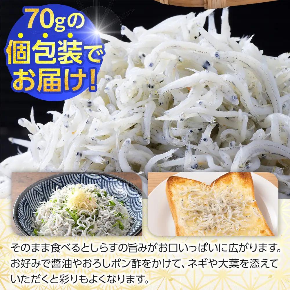 御前崎産　特選釜揚げしらす70g×6袋