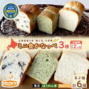 【ふるさと納税】定期便 12ヵ月 北海道 ミニ食かなっぺ 3種 セット 各2個 北海道産 小麦 春よ恋 プレーン 黒豆 ほうれん草 食パン パン トースト カナッペ 手作り 自家製 焼きたて ベーカリー 朝食 冷凍 お取り寄せ 人気 ギフト 送料無料 木古内　定期便・木古内町