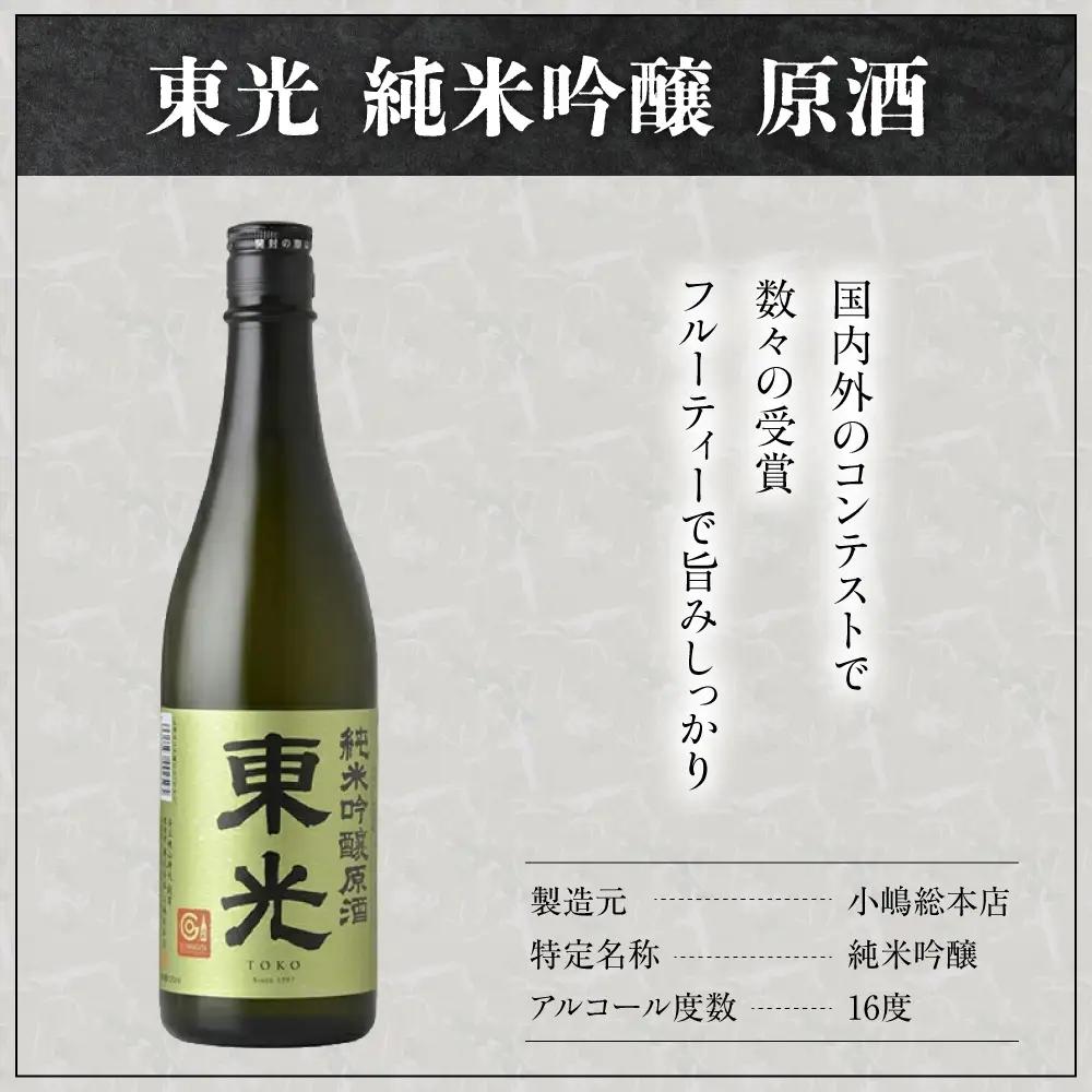 日本酒 東光 米沢 地酒 一升瓶 セット 1.8L 2本 日本酒