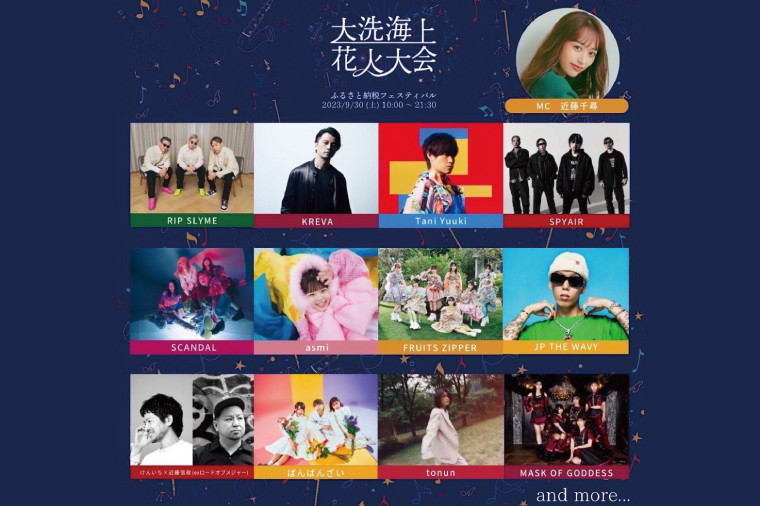 
            花火観覧席入場券（ライブ鑑賞可）(4名推奨) 【9/30日開催】大洗海上花火大会 ふるさと納税フェスティバル asmi FRUITS ZIPPER JP THE WAVY KREVA MASK OF GODDESS RIP SLYME SCANDAL SPYAIR Tani Yuuki tonun 近藤千尋 ばんばんざい 大洗町 花火大会 ライブ フェス イベント 茨城県
          