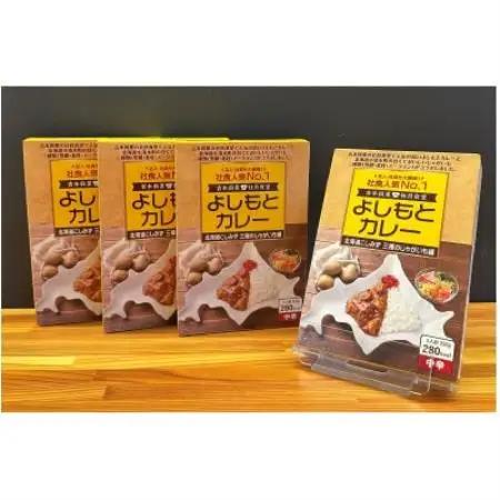 よしもとカレー「北海道こしみず三種のじゃがいも編」計880gセット【1734673】